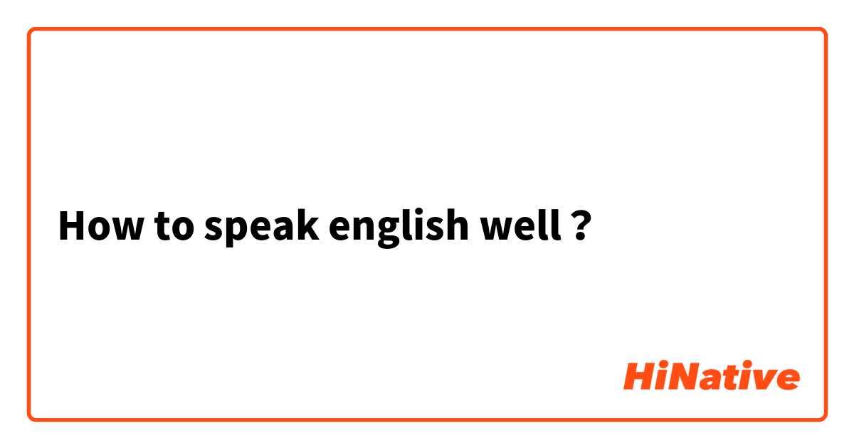 How to speak english well？