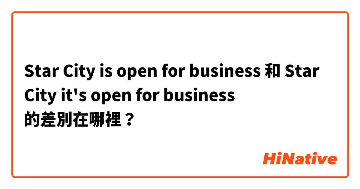 Star City is open for business 和 Star City it's open for business 的差別在哪裡？