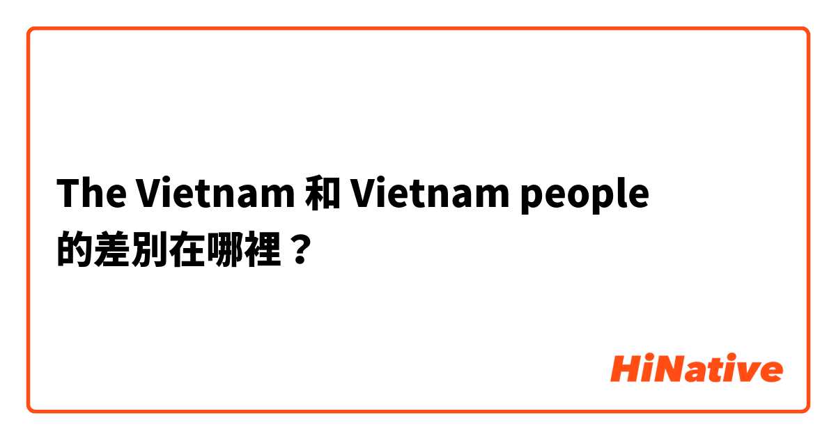 The Vietnam 和 Vietnam people 的差別在哪裡？