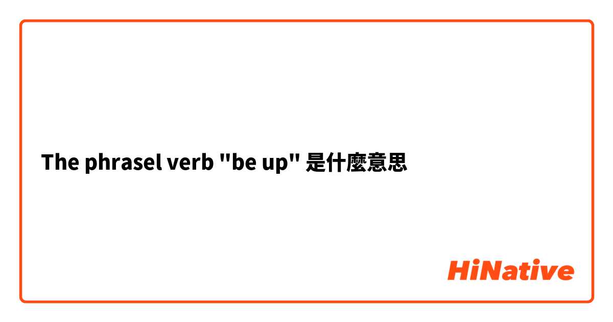 The phrasel verb "be up" 是什麼意思