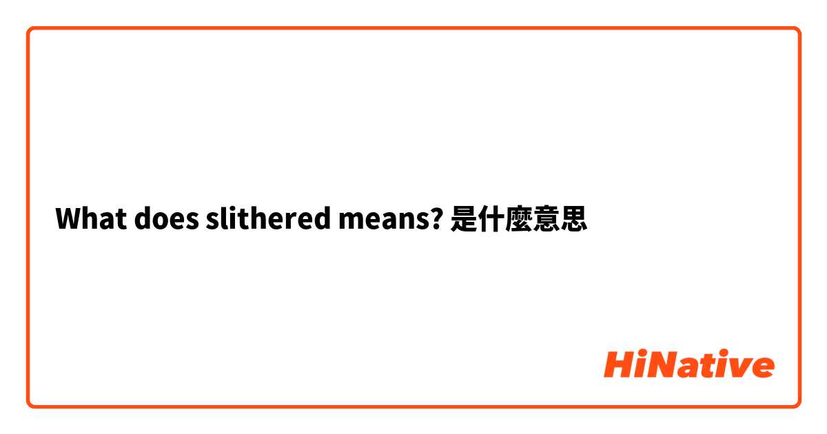 What does slithered means?是什麼意思