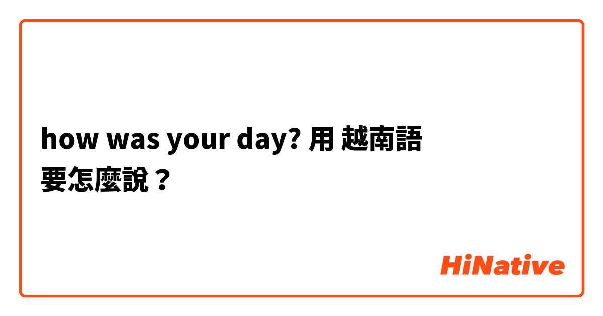 how was your day?用 越南語 要怎麼說？