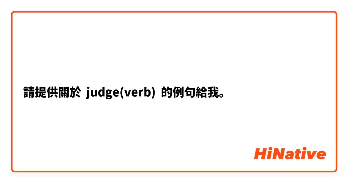 請提供關於 judge(verb) 的例句給我。