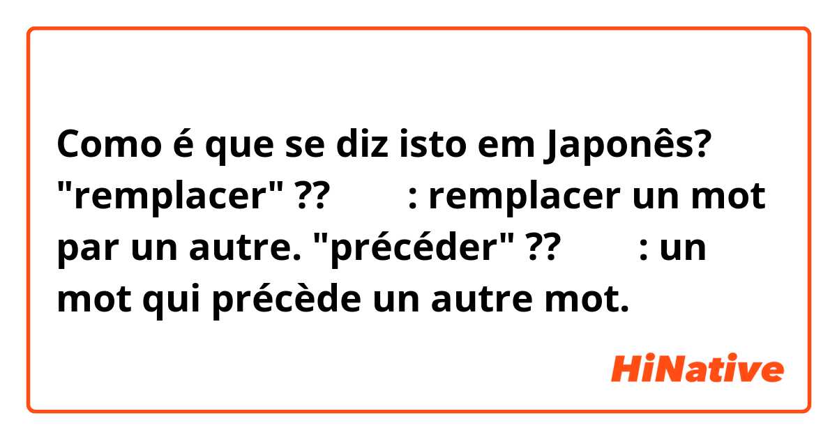 Como é que se diz isto em Japonês? "remplacer" ??

例えば: remplacer un mot par un autre.

"précéder" ??

例えば: un mot qui précède un autre mot.