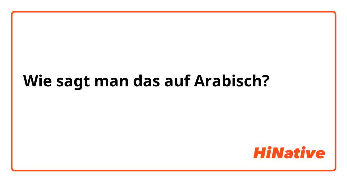 Wie sagt man das auf Arabisch? جميله