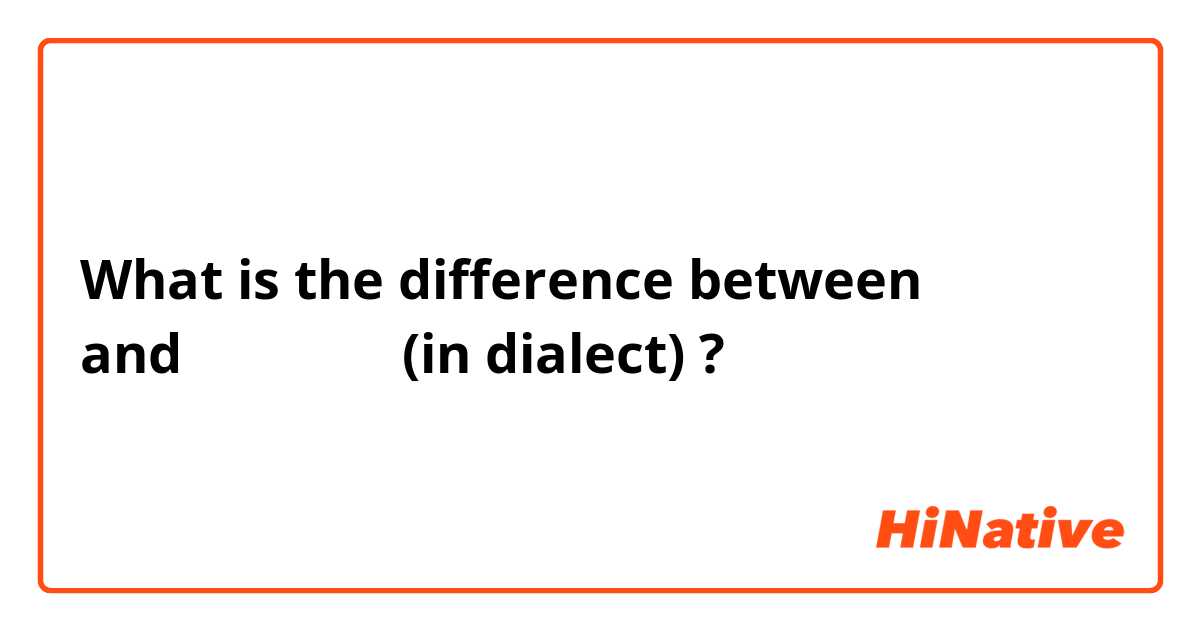 What is the difference between آمَن and صَدَّق (in dialect) ?
