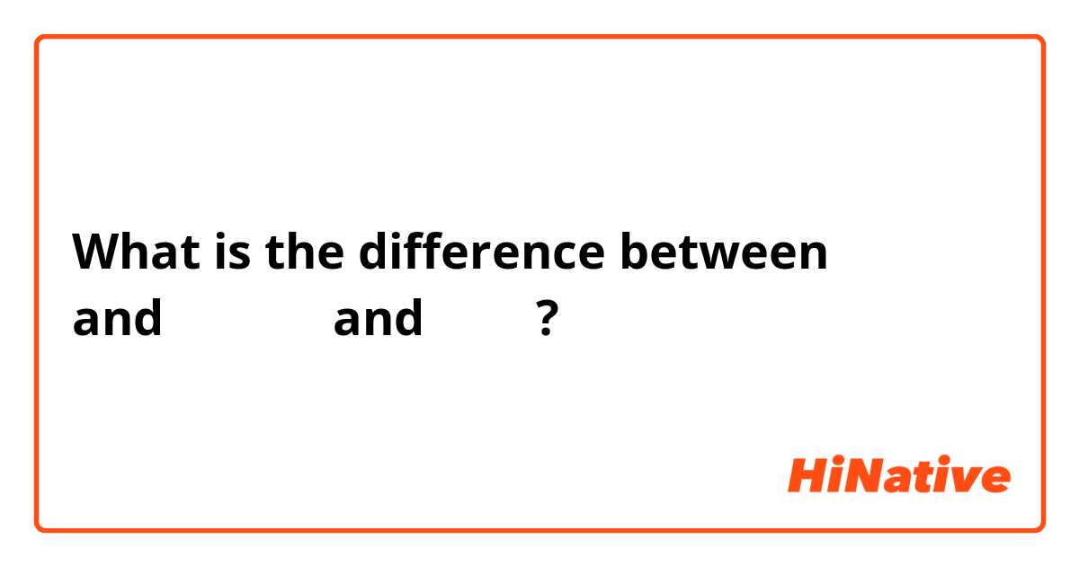 What is the difference between ألتقط and أغتنم and آخذ ?