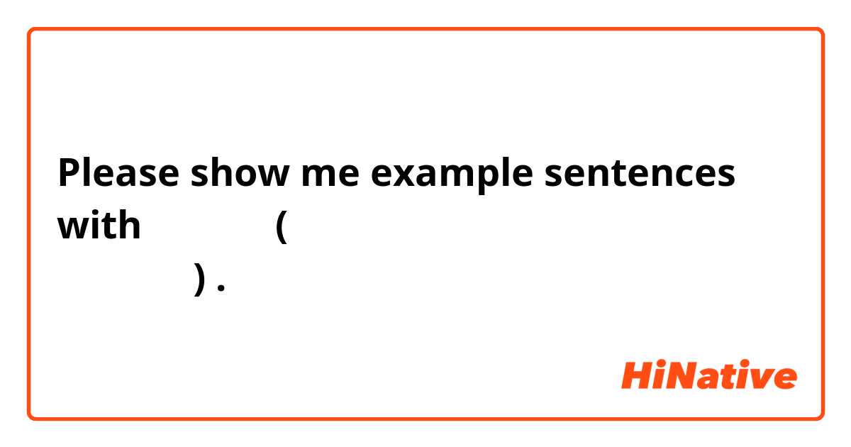 Please show me example sentences with اثناء (باللهجة الشاميّة لو سمحتوا).