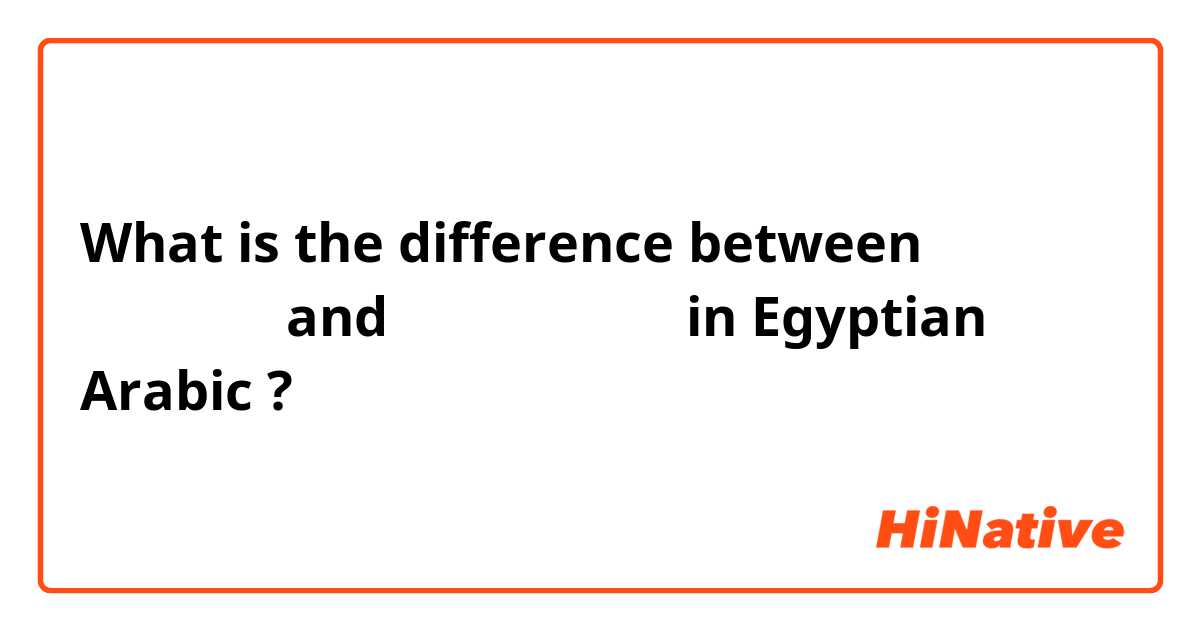 What is the difference between  انا بتكلمك and انا بكلمك in Egyptian Arabic ?