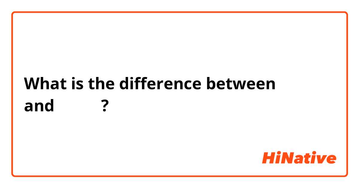 What is the difference between حياتي and عمري ?