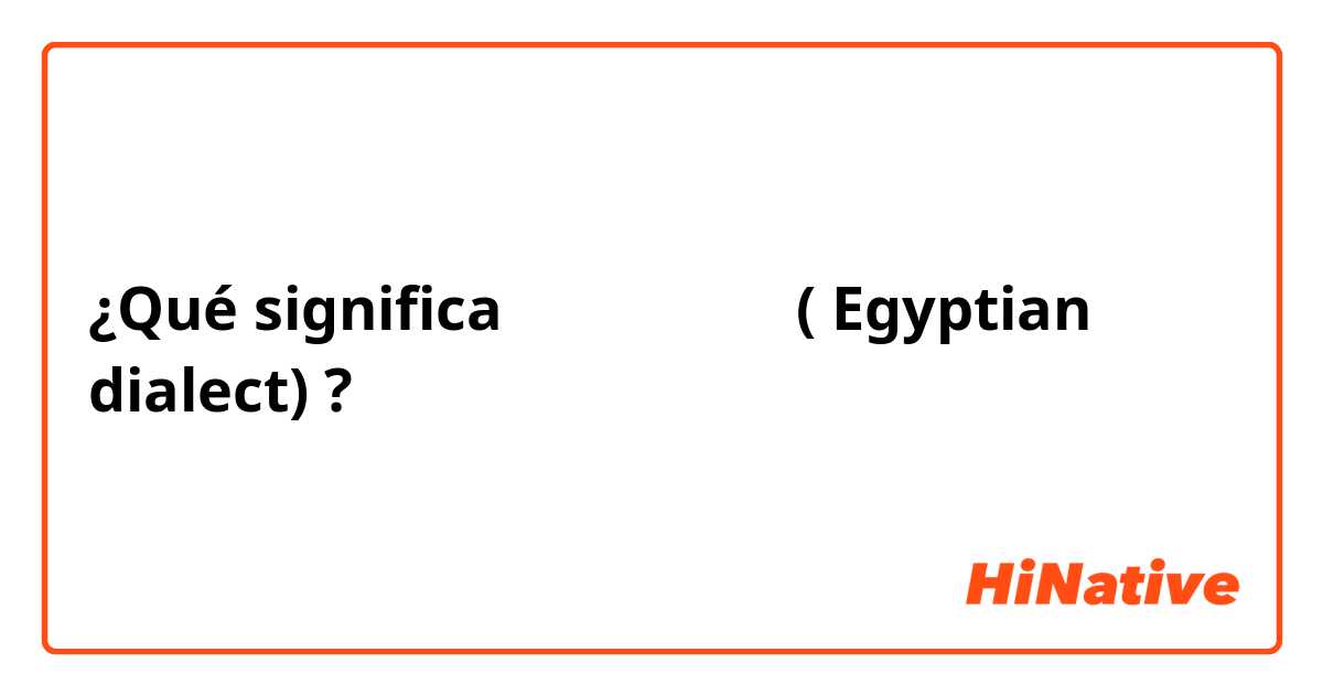 ¿Qué significa انا  عيام ( Egyptian dialect)?