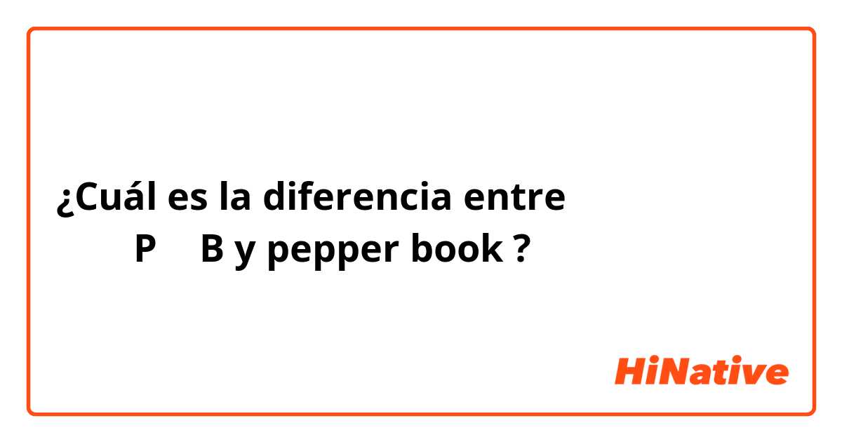 ¿Cuál es la diferencia entre مالفرق بين P و B y pepper book ?