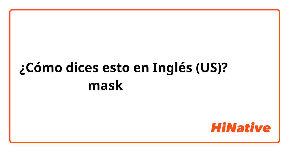 ¿Cómo dices esto en Inglés (US)? ما معنى كلمه mask