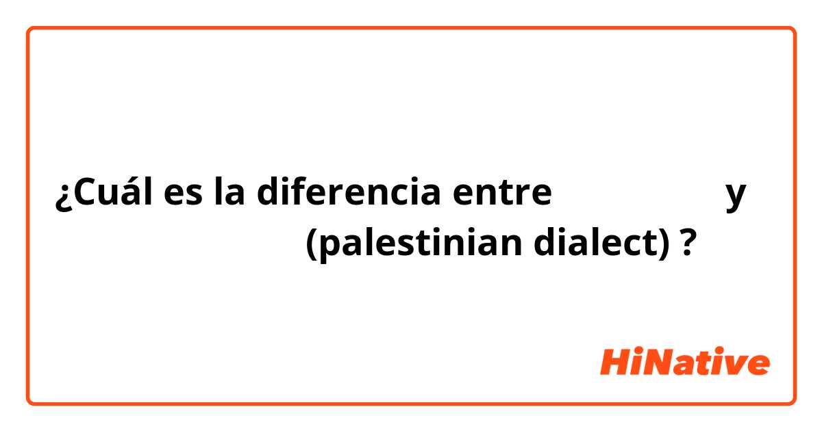 ¿Cuál es la diferencia entre مِعْظَم y أَكتَرِيِّة (palestinian dialect) ?