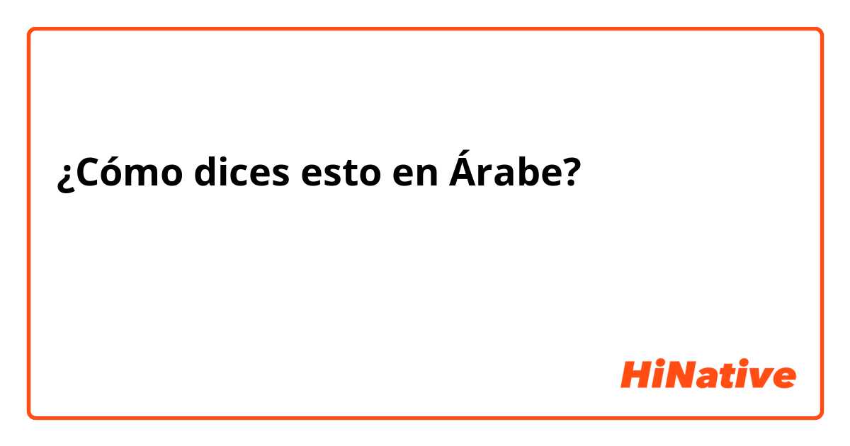 ¿Cómo dices esto en Árabe? ﺣﻤﺪ ﺍﻟﻠﻪ ﻧﺸﻜﺮ ﺍﻟﺮﺏ ﻭﺟﺒﻴﺐ
ﺗﺰﻭﺝ ﻭﻣﺮﺗﻮ ﻧﺘﺎﻟﻲ ﺣﺎﻣﻞ ﻓﻲ
ﺍﻟﺸﻬﺮ ﺍﻟﺘﺎﻧﻲ