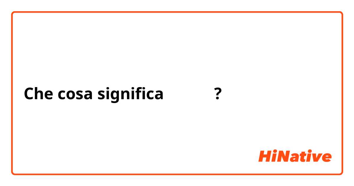 Che cosa significa أحبك ?