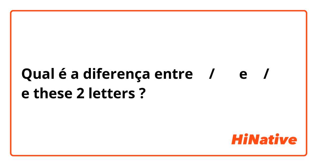 Qual é a diferença entre ئ  / ئئ e ى / يي e these 2 letters ?