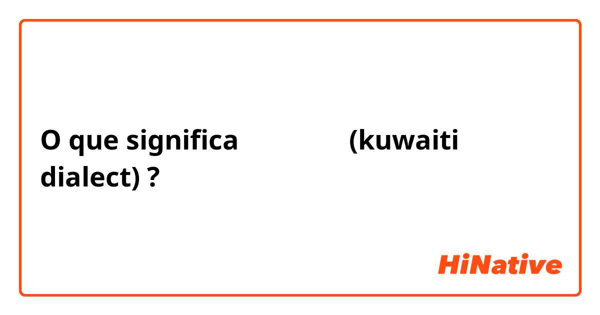 O que significa اتغشمر (kuwaiti dialect) ?