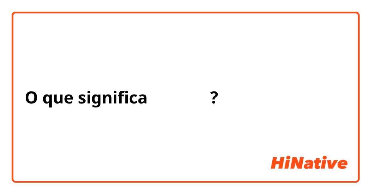 O que significa شحالك?