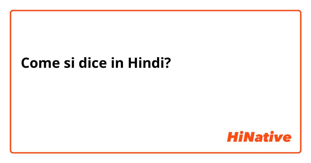 Come si dice in Hindi? जिंदगी में रिस्क लेने से कभी मत डरो
या तो जीत मिलेगी और हार भी गए तो सीख मिलेगी