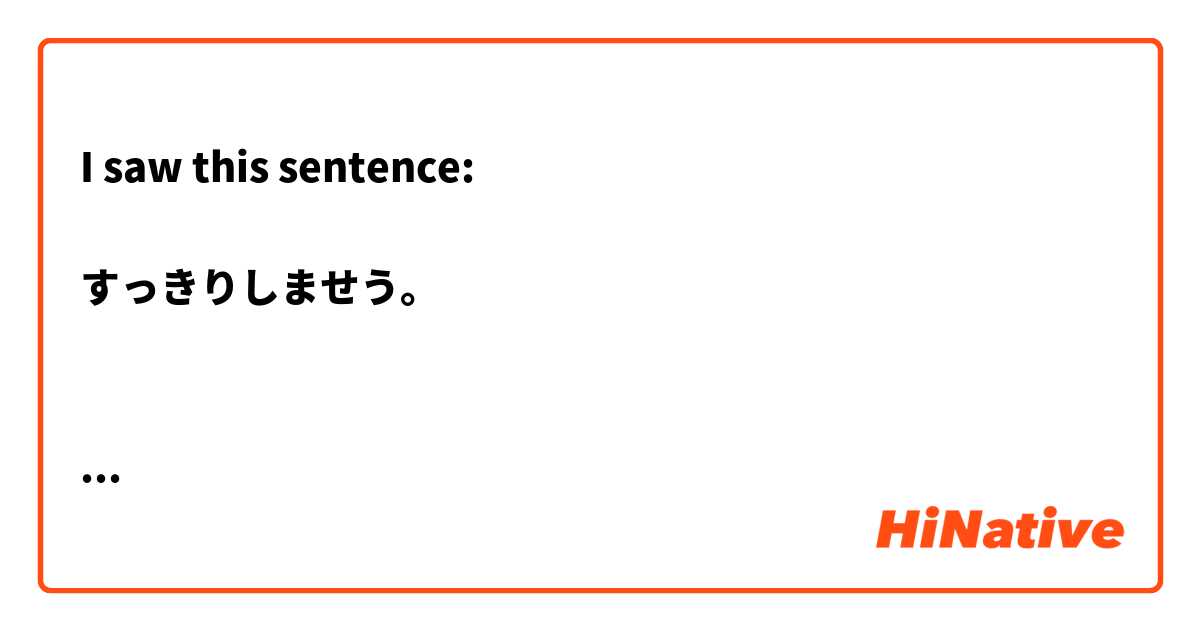 I saw this sentence:

すっきりしませう。


What does it mean. Also does しませう have the same meaning as しましょう?


🎌🔰私はあまり日本語が得意ではありません。　ごめんなさい🙇🔰🎌