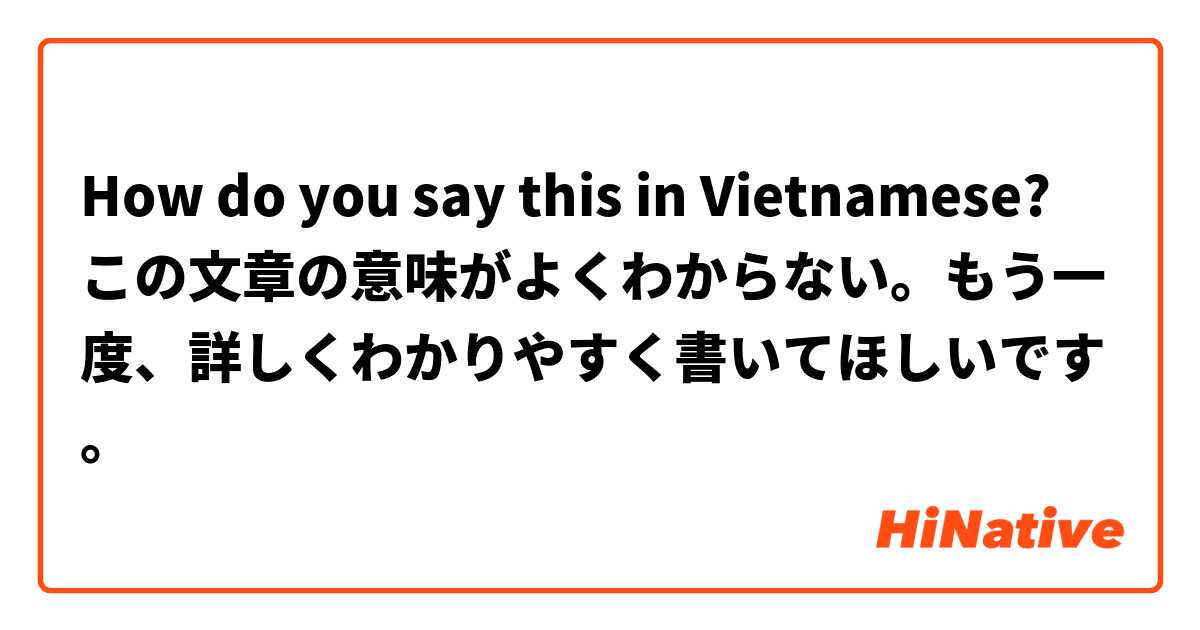 How do you say this in Vietnamese? この文章の意味がよくわからない。もう一度、詳しくわかりやすく書いてほしいです。
