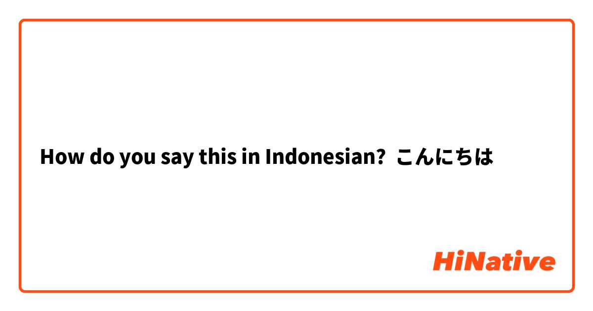 How do you say this in Indonesian? こんにちは