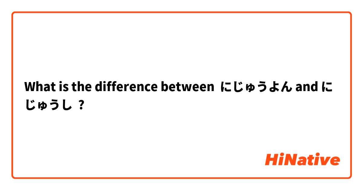 What is the difference between にじゅうよん and にじゅうし ?
