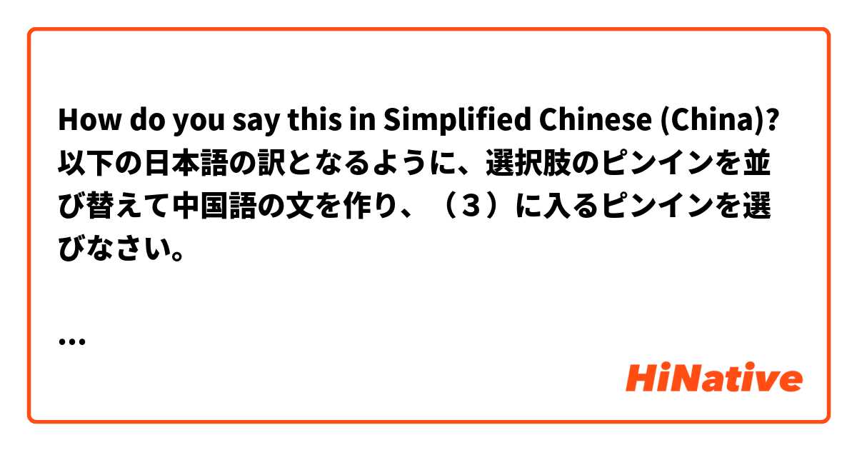 How do you say this in Simplified Chinese (China)? 以下の日本語の訳となるように、選択肢のピンインを並び替えて中国語の文を作り、（３）に入るピンインを選びなさい。

あなたは北京に来てまもなく三年になるので、
(1)(2)(3)(4)(5)(6)(7)，

A. le
B. Běijīng
C. nǐ
D. nián
E. lái
F. sān
G. kuài 