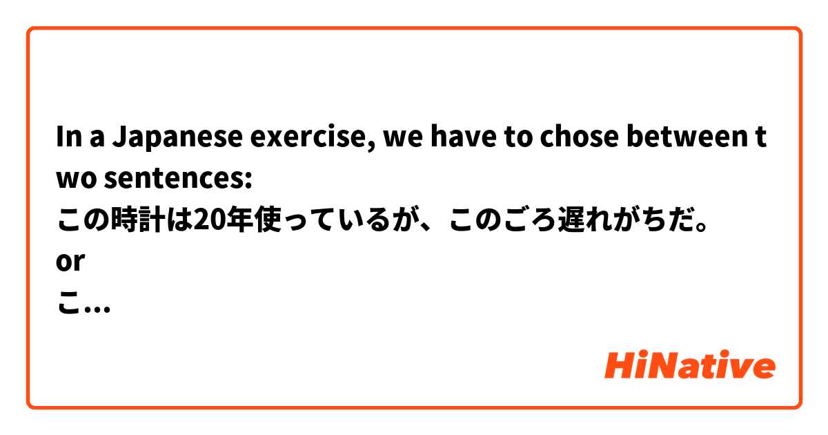 In a Japanese exercise, we have to chose between two sentences:
この時計は20年使っているが、このごろ遅れがちだ。
or
この時計は20年使っているが、このごろ遅れっぽいだ。
It's said that the right answer is 遅れがちだ。
Why can't we say 遅れっぽいだ ?