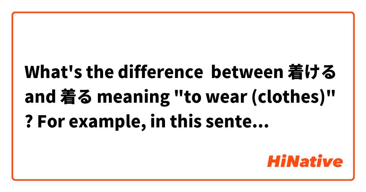 What's the difference  between 着ける and 着る meaning "to wear (clothes)"? For example, in this sentence, can I use 着る instead of 着ける?
このお守りを肌身離さず身に着けると約束してくれないか？