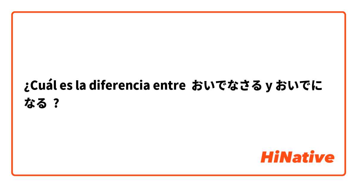 ¿Cuál es la diferencia entre おいでなさる y おいでになる ?