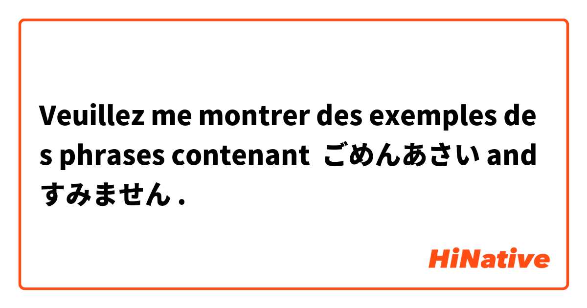 Veuillez me montrer des exemples des phrases contenant ごめんあさい and すみません.