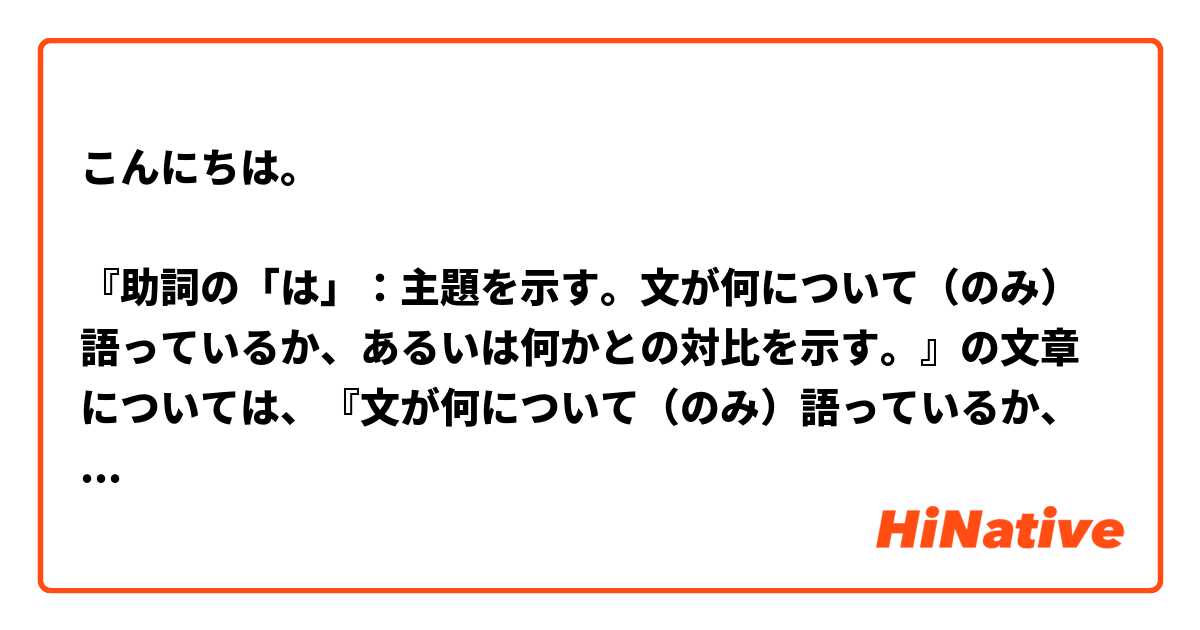 こんにちは。

『助詞の「は」：主題を示す。文が何について（のみ）語っているか、あるいは何かとの対比を示す。』の文章については、『文が何について（のみ）語っているか、何かとの対比を示す。』と『文が何について（のみ）語っているか、何かとの対比かを示す。』の両方は本当に『文が何について（のみ）語っているか、あるいは何かとの対比かを示す。』と同じ意味ですか？

私にとっては、『文が何について（のみ）語っているか』がここで間接疑問文なので『文が何について（のみ）語っているか、何かとの対比を示す。』に『ＡかＢ』という文法を当てはめることができないから、その文章は『あるいは』なしで成り立ちません。

そして、『文が何について（のみ）語っているか、何かとの対比かを示す。』については、『文が何について（のみ）語っているか』がここで間接疑問文なので、『何かとの対比か』もここで間接疑問文である気がしますが、『何かとの対比かを示す』の意味は『何かとの対比を示す』の意味と異なると思います。どうでしょうか？