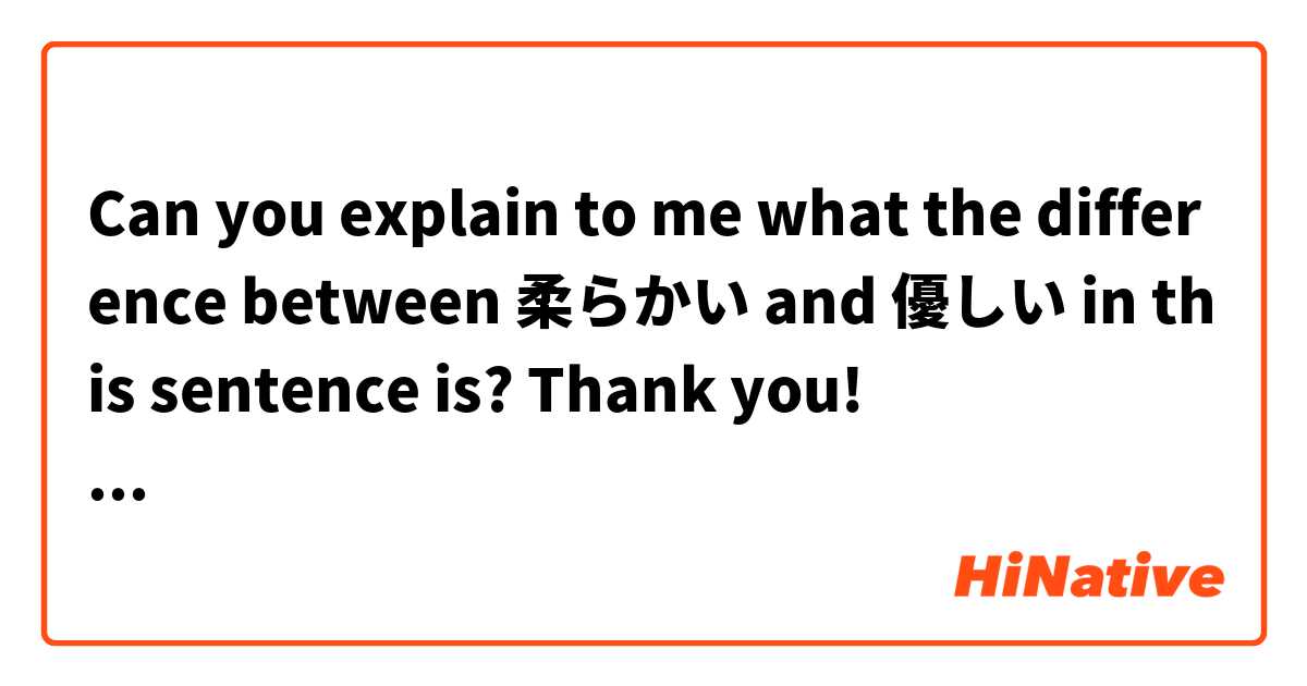 Can you explain to me what the difference between 柔らかい and 優しい in this sentence is? Thank you!

和紙を通した光は柔らかく優しくなることから、障子や電気スタンドにも使われている。