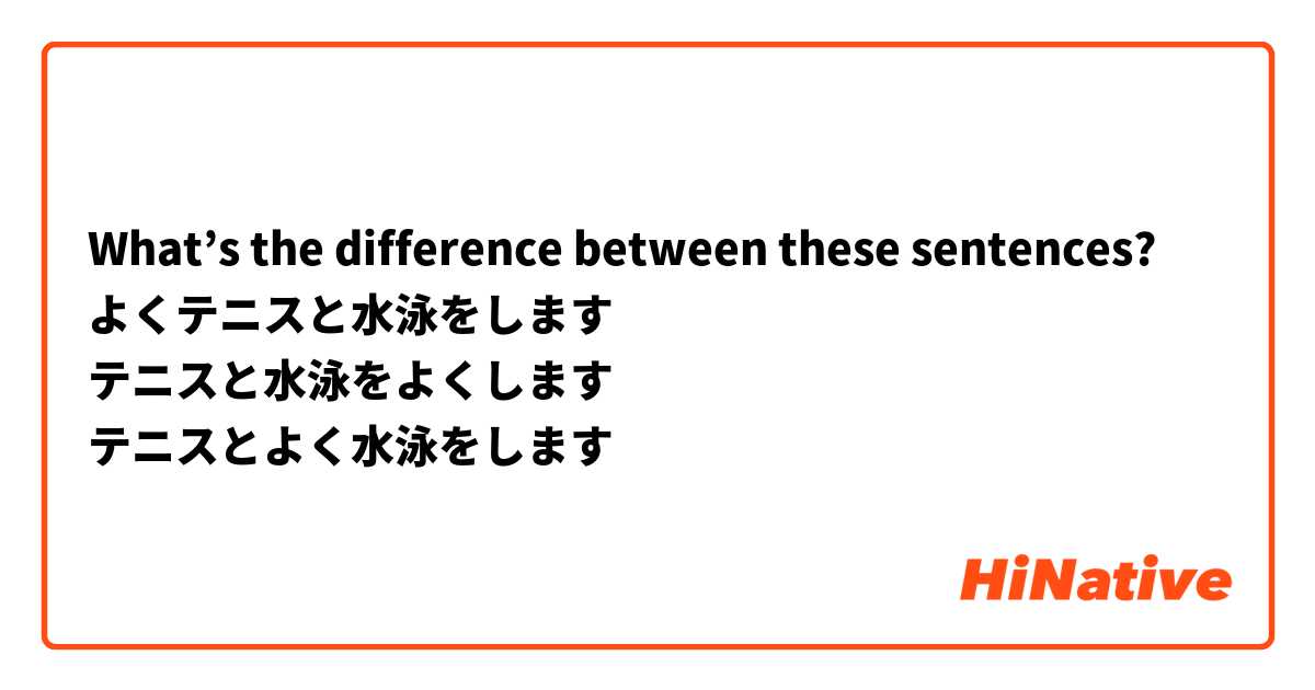 What’s the difference between these sentences?
よくテニスと水泳をします
テニスと水泳をよくします
テニスとよく水泳をします