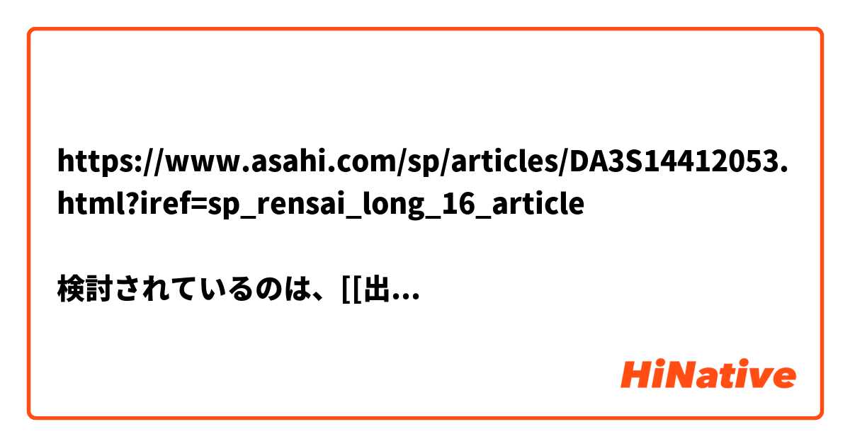 https://www.asahi.com/sp/articles/DA3S14412053.html?iref=sp_rensai_long_16_article

検討されているのは、▽[[出水]]や土砂災害などの危険性が高い「レッドゾーン」は、居住をすすめる区域から除くことを徹底する

しゅっすい vs でみず
どっちに読みますか?