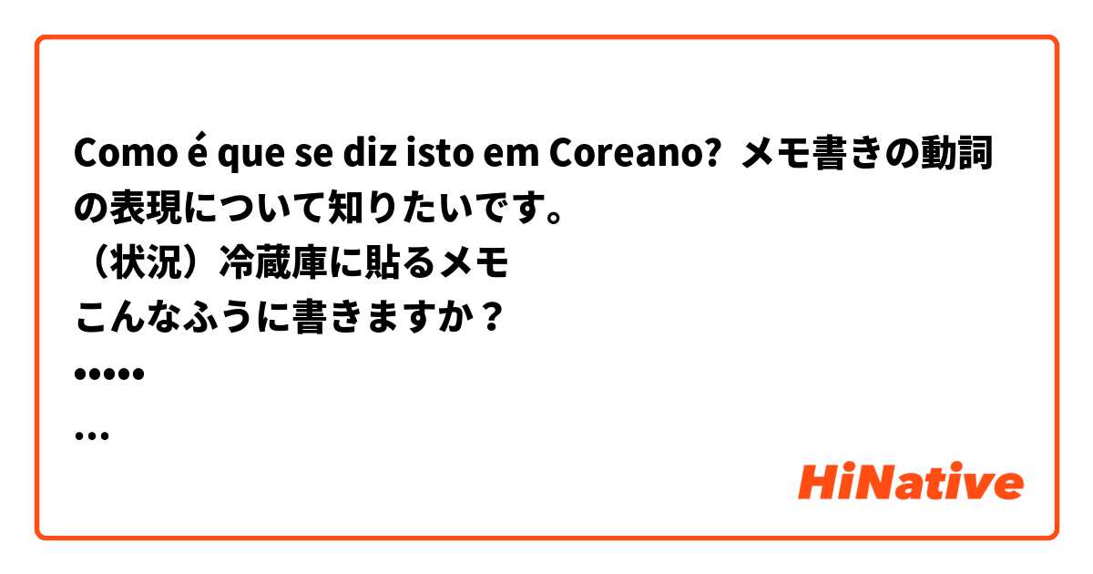 Como é que se diz isto em Coreano? メモ書きの動詞の表現について知りたいです。
（状況）冷蔵庫に貼るメモ
こんなふうに書きますか？
•••••

10/6까지
치즈 먹는다！

