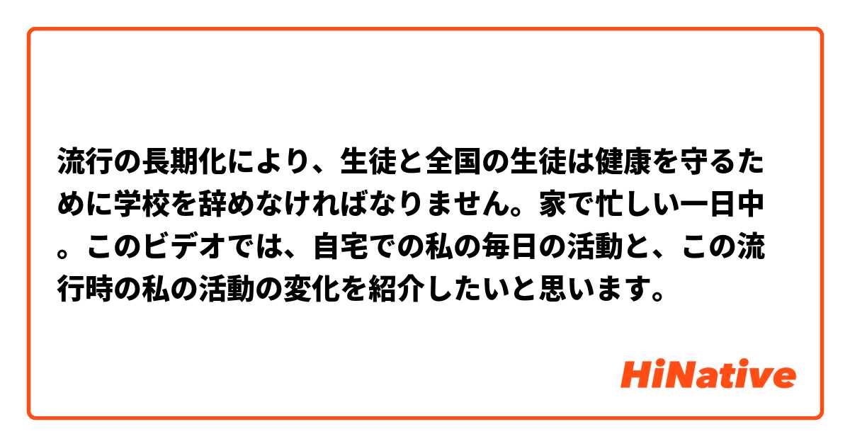 流行の長期化により、生徒と全国の生徒は健康を守るために学校を辞めなければなりません。家で忙しい一日中。このビデオでは、自宅での私の毎日の活動と、この流行時の私の活動の変化を紹介したいと思います。