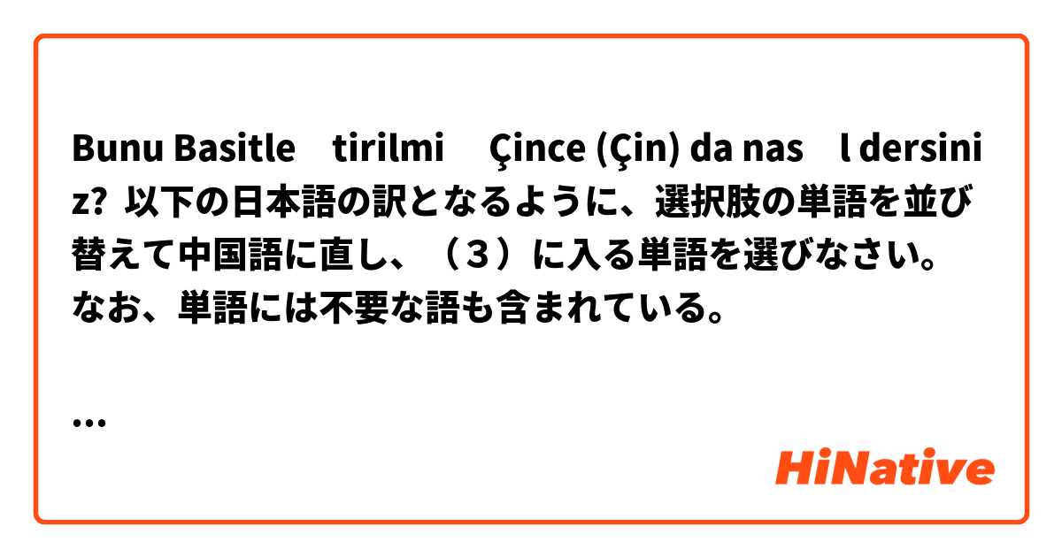 Bunu Basitleştirilmiş Çince (Çin) da nasıl dersiniz? 以下の日本語の訳となるように、選択肢の単語を並び替えて中国語に直し、（３）に入る単語を選びなさい。なお、単語には不要な語も含まれている。

外は雨が降っていましたが、
(1)(2)(3)(4)，

 A.  下过 	
 B.  下了 	
 C.  在下 	
 D.  雨 	
 E.  虽然 	
 F.  外面