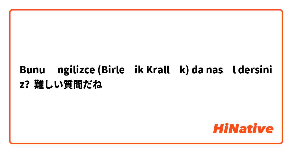 Bunu İngilizce (Birleşik Krallık) da nasıl dersiniz? 難しい質問だね