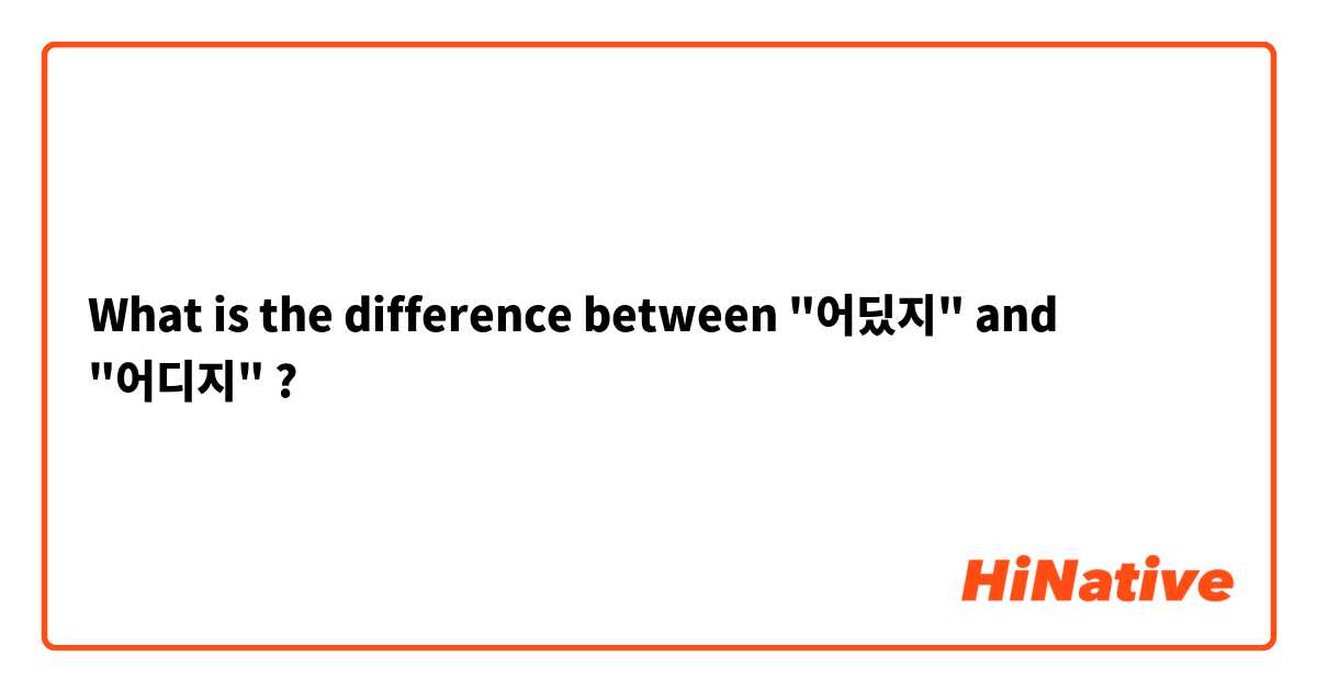 What is the difference between "어딨지" and "어디지" ?