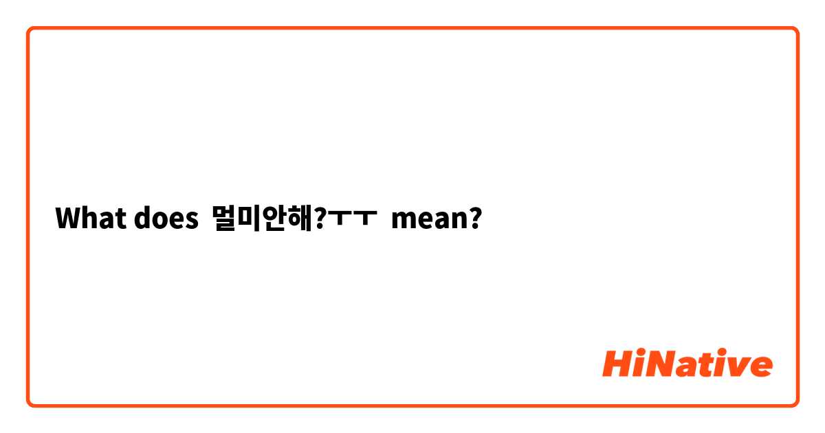 What does 멀미안해?ㅜㅜ mean?