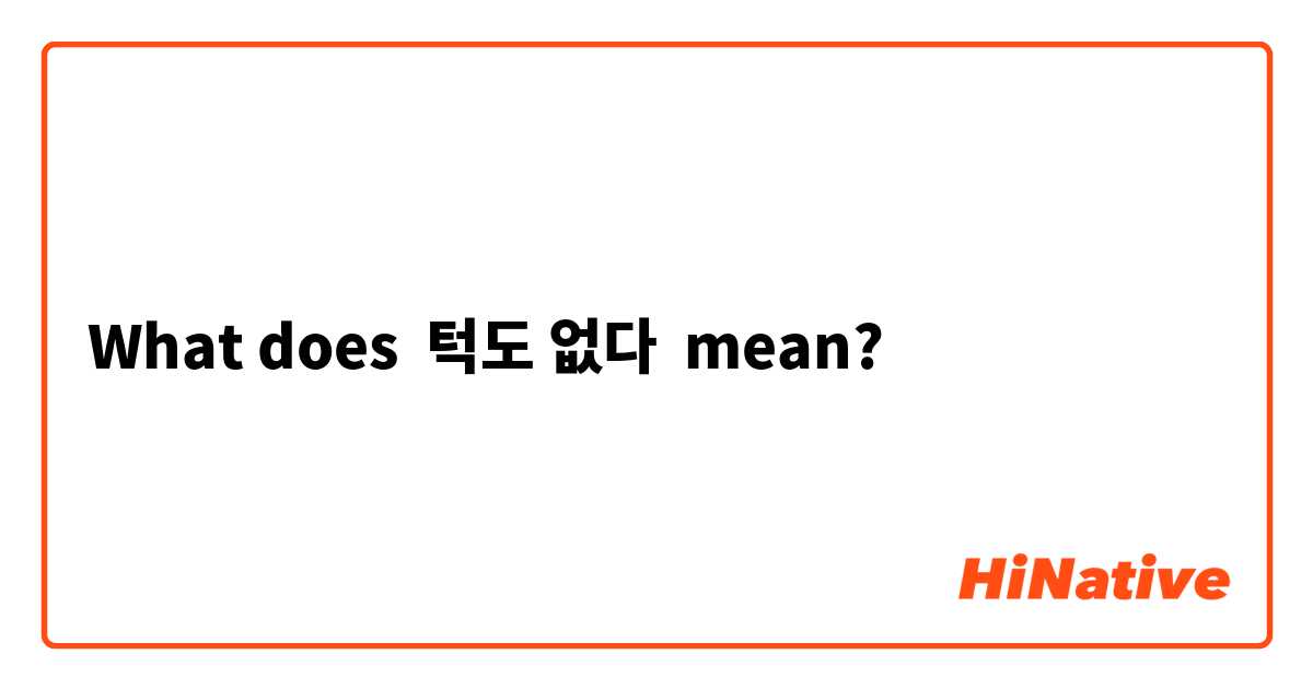 What does 턱도 없다 mean?