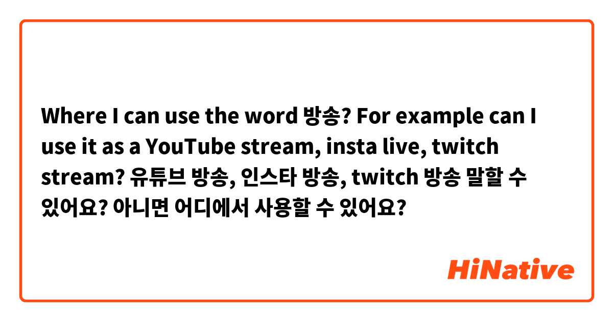 Where I can use the word 방송? For example can I use it as a YouTube stream, insta live, twitch stream?
유튜브 방송, 인스타 방송, twitch 방송 말할 수 있어요? 아니면 어디에서 사용할 수 있어요?