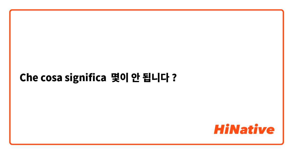 Che cosa significa 몇이 안 됩니다 ?