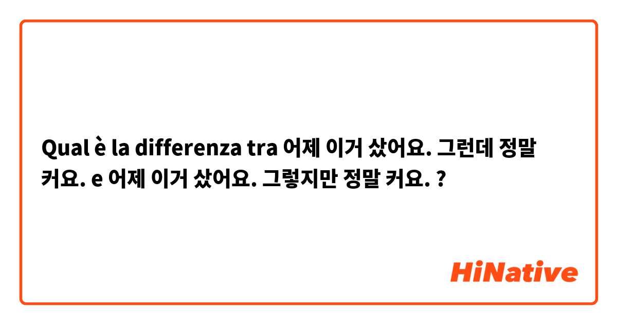 Qual è la differenza tra  어제 이거 샀어요. 그런데 정말 커요. e 어제 이거 샀어요. 그렇지만 정말 커요. ?