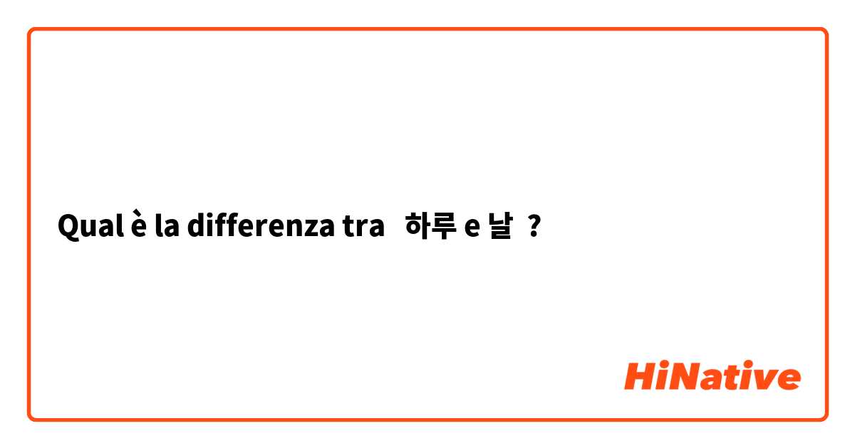 Qual è la differenza tra  하루 e 날 ?