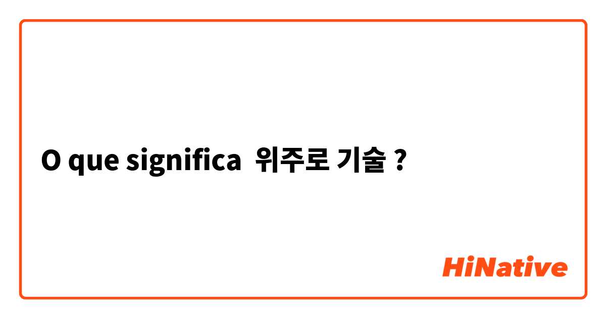 O que significa 위주로 기술?