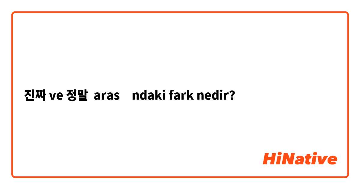  진짜 ve 정말 arasındaki fark nedir?